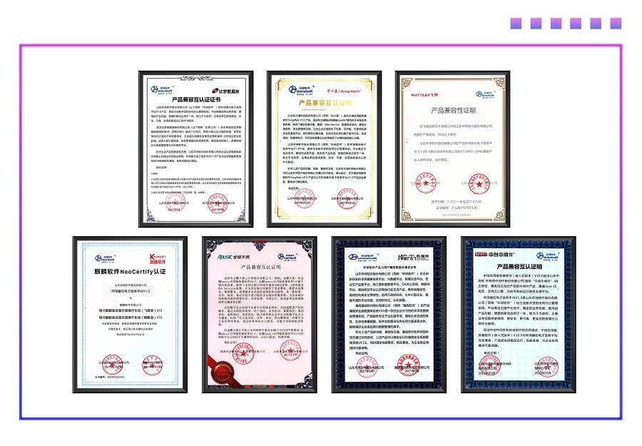 環(huán)球軟件信創(chuàng)互相認(rèn)證