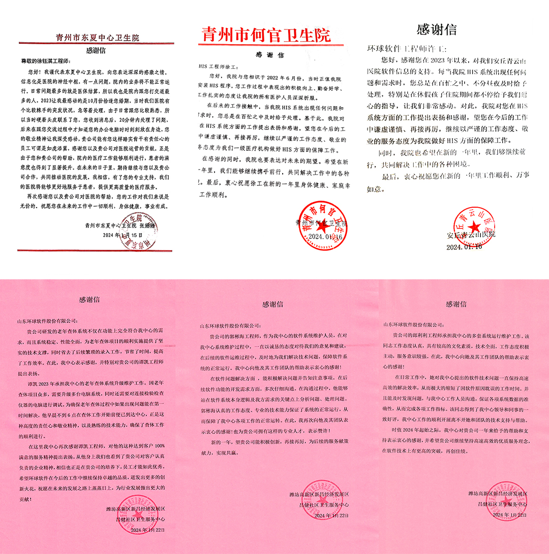 封封感謝，催人奮進(jìn)，環(huán)球軟件再獲肯定！