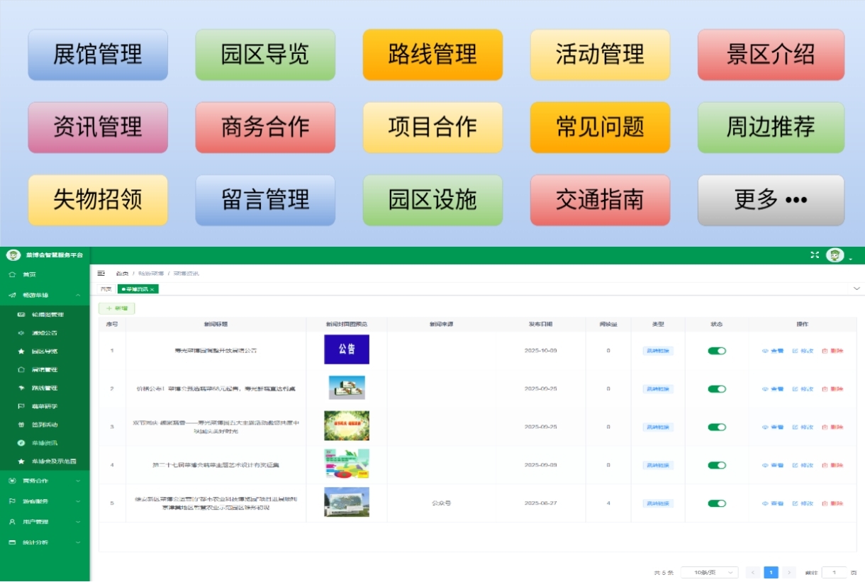 菜博會(huì)智慧服務(wù)平臺(tái)（管理端）