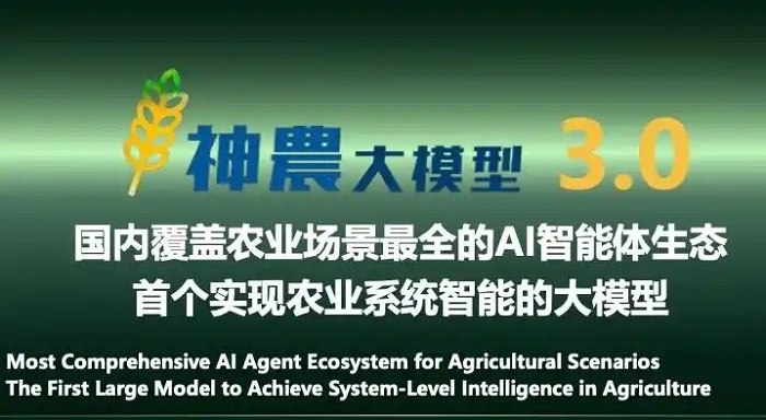 中國農(nóng)大發(fā)布神農(nóng)大模型3.0，農(nóng)業(yè)AI邁入“好用普惠”新階段