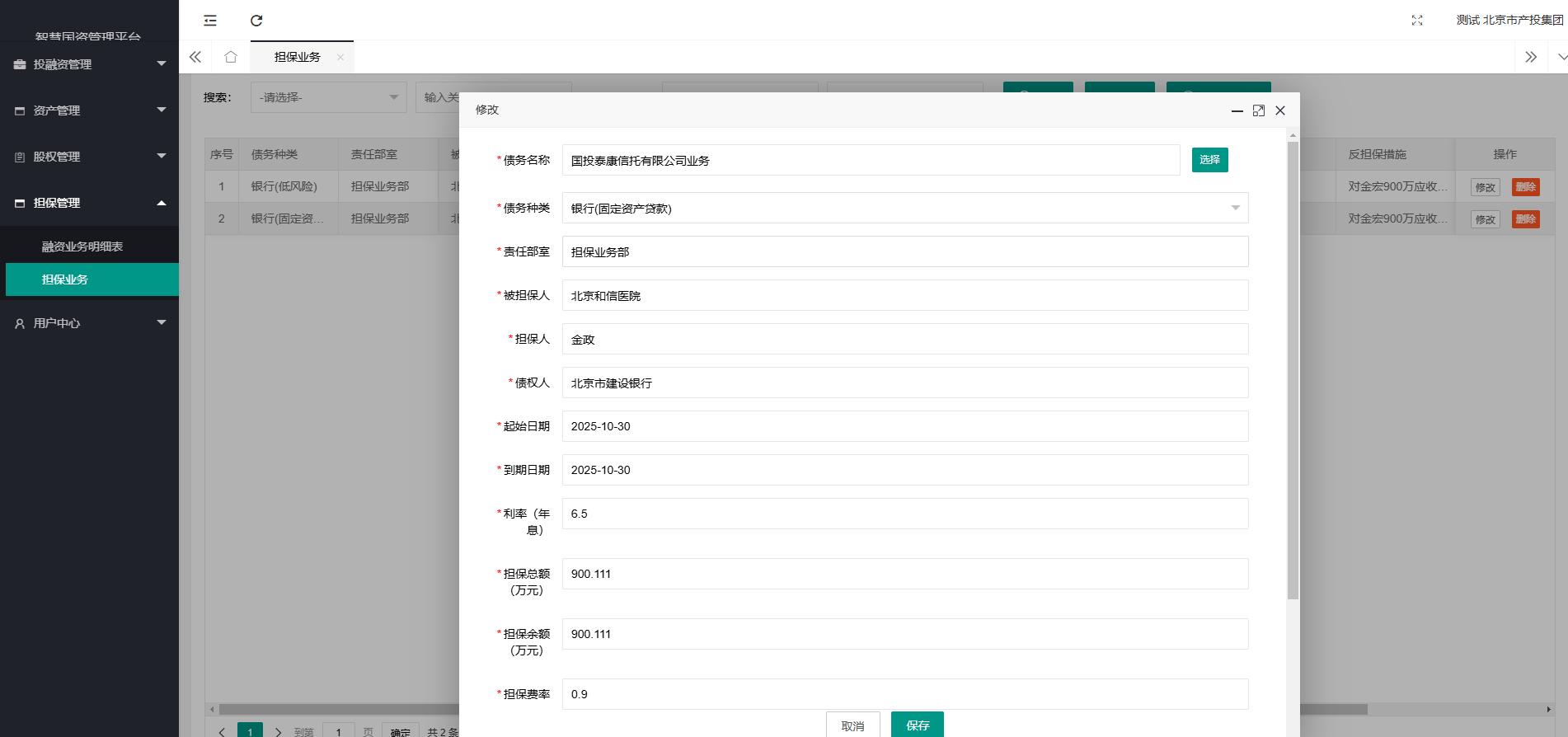 擔(dān)保管理-擔(dān)保業(yè)務(wù)