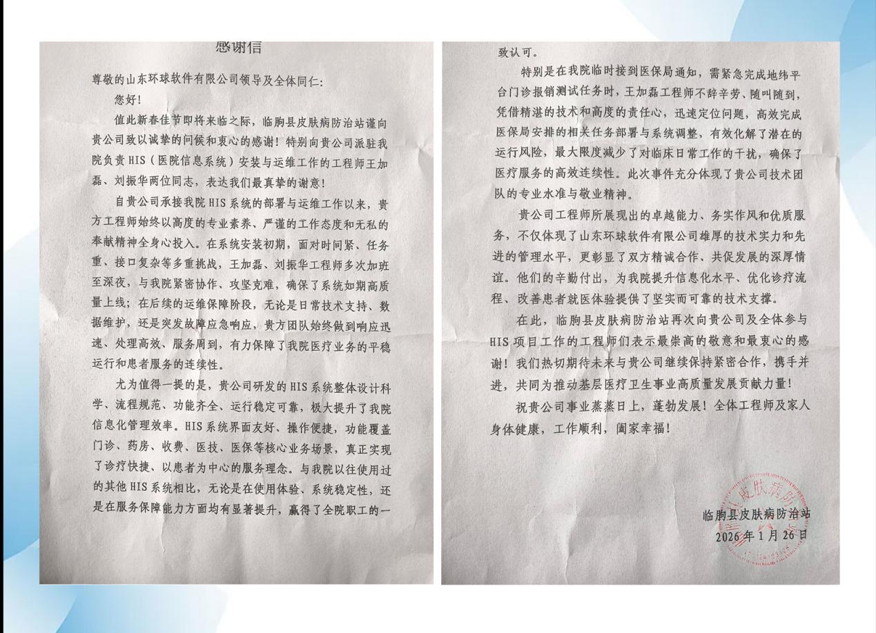 臨朐縣皮膚病防治站