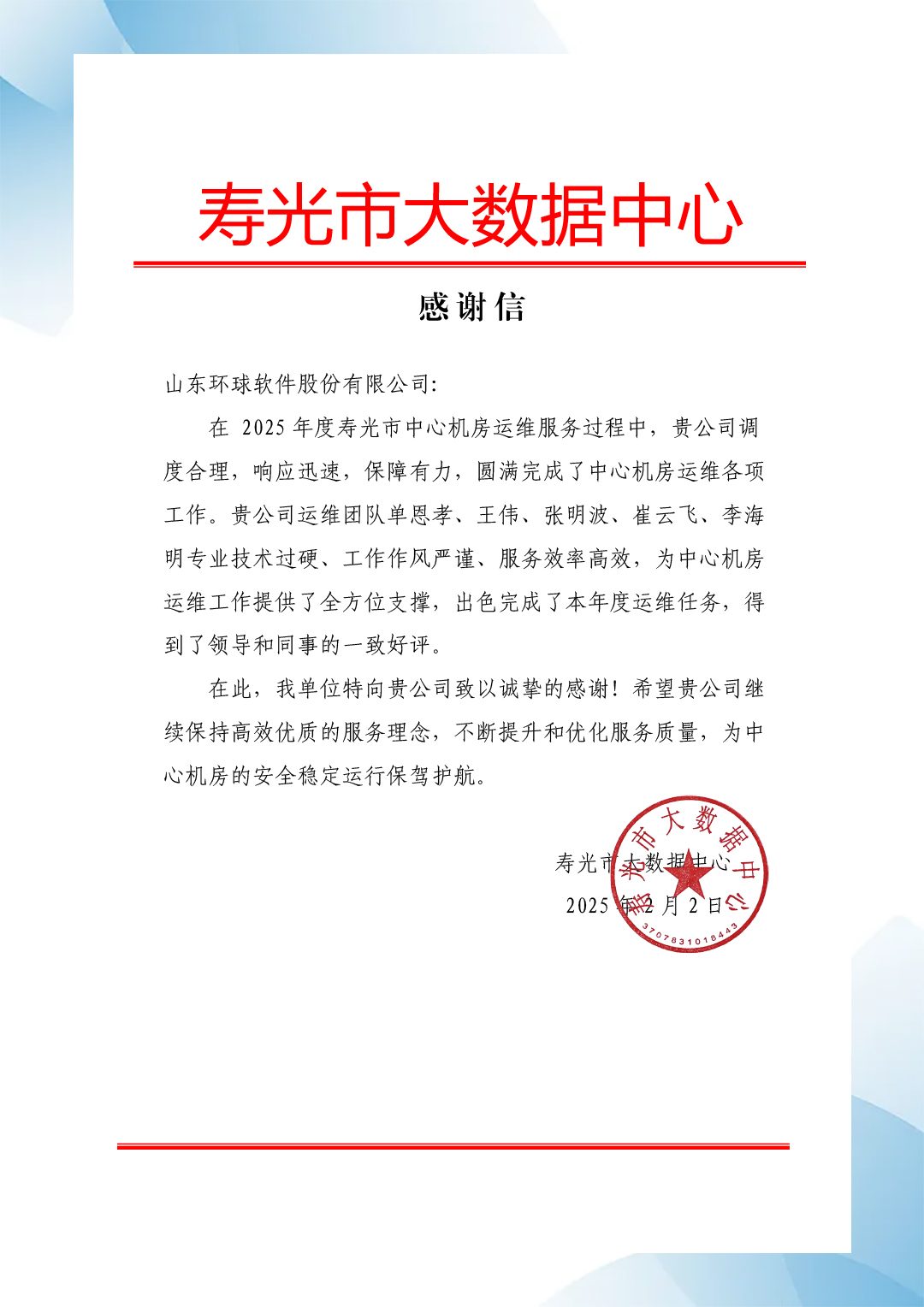 壽光市大數據中心