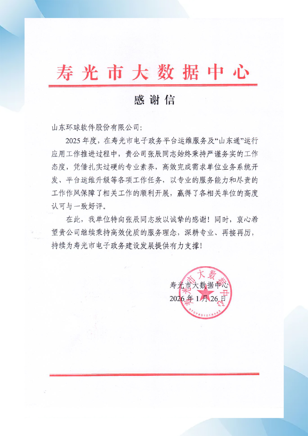 壽光市大數據中心