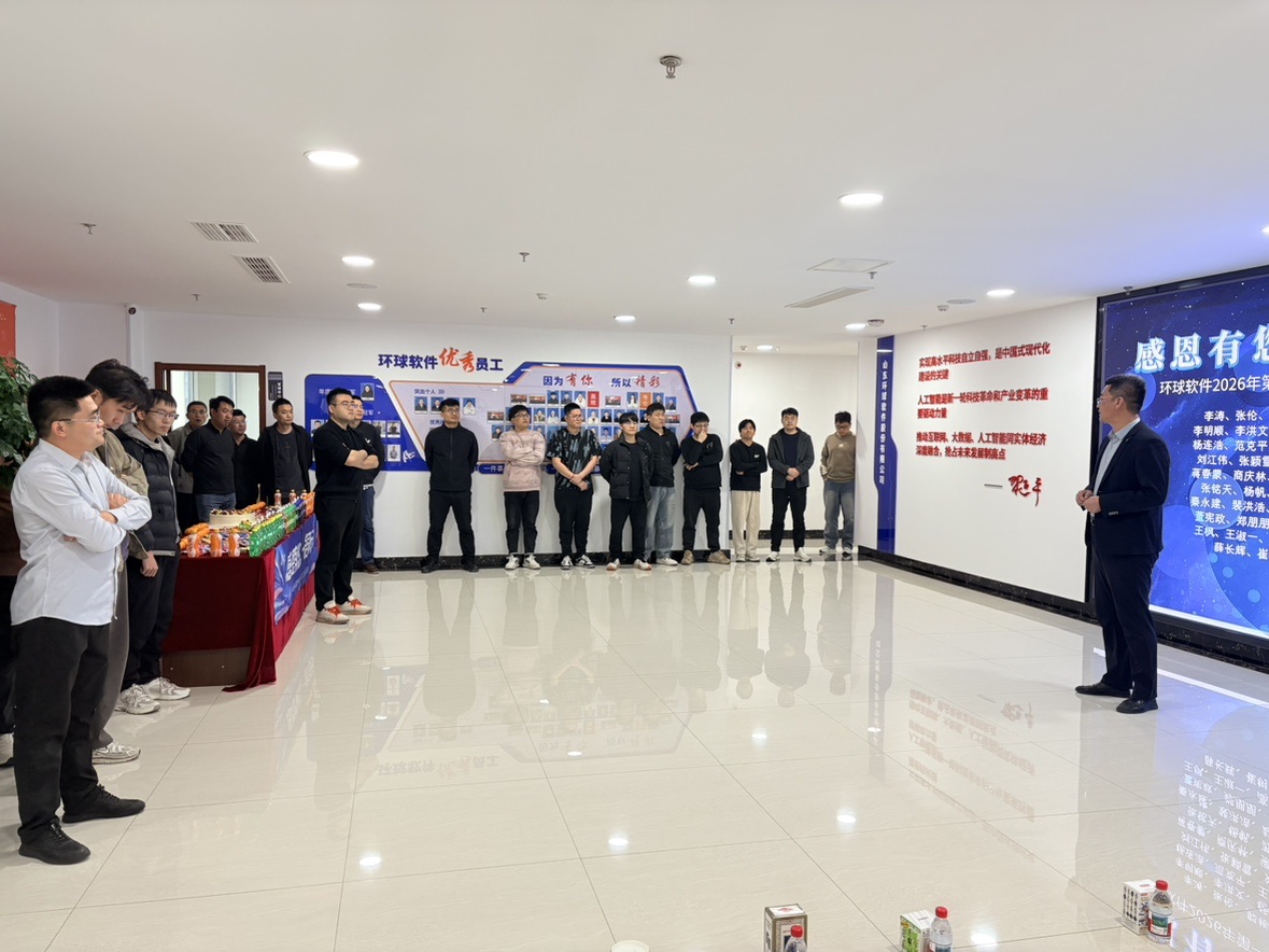 溫情相伴 聚力同行｜環(huán)球軟件2026年第一季度員工入職周年慶圓滿舉行