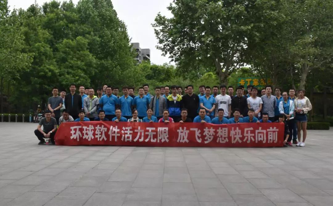 放飛夢想，快樂向前—2018環(huán)球軟件彌河踏青活動