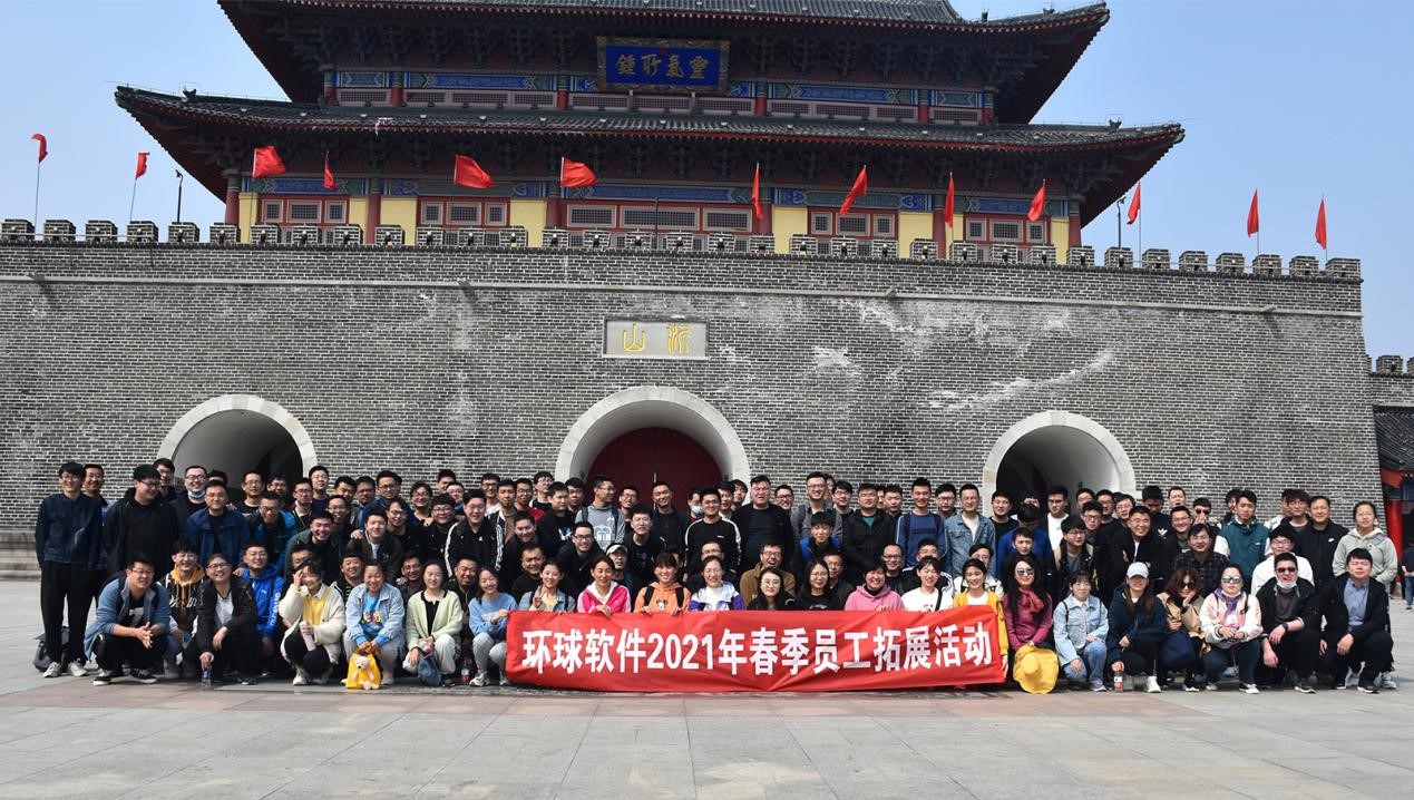 遇山則越，一往無前 | 環(huán)球軟件開展2021年徒步登山團建活動