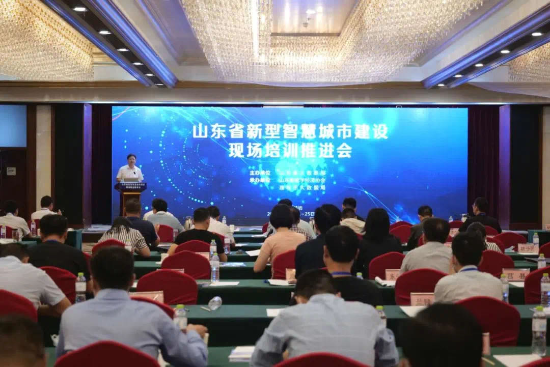 山東省新型智慧城市建設(shè)現(xiàn)場培訓推進會（濰坊站）召開