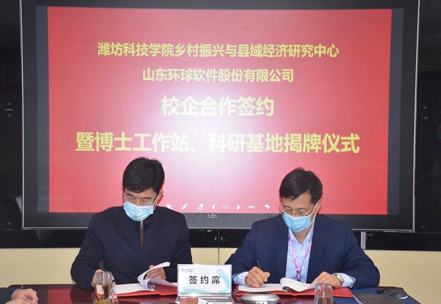 熱烈慶祝“縣域經(jīng)濟(jì)與智慧城市”博士工作站落戶環(huán)球軟件