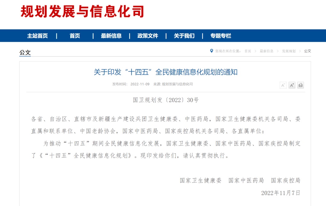 《“十四五”全民健康信息化規(guī)劃》發(fā)布！部署八大主要任務、五項重點工程及八大優(yōu)先行動