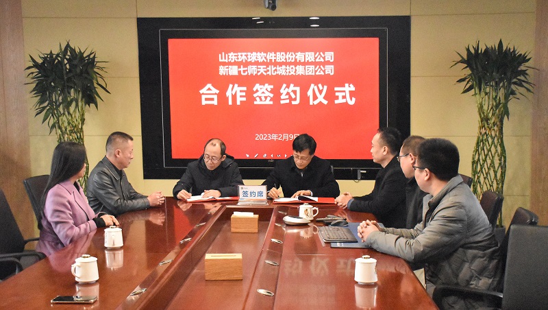環(huán)球軟件與新疆天北城投集團簽署戰(zhàn)略合作協(xié)議，共同推動北疆智慧城市建設