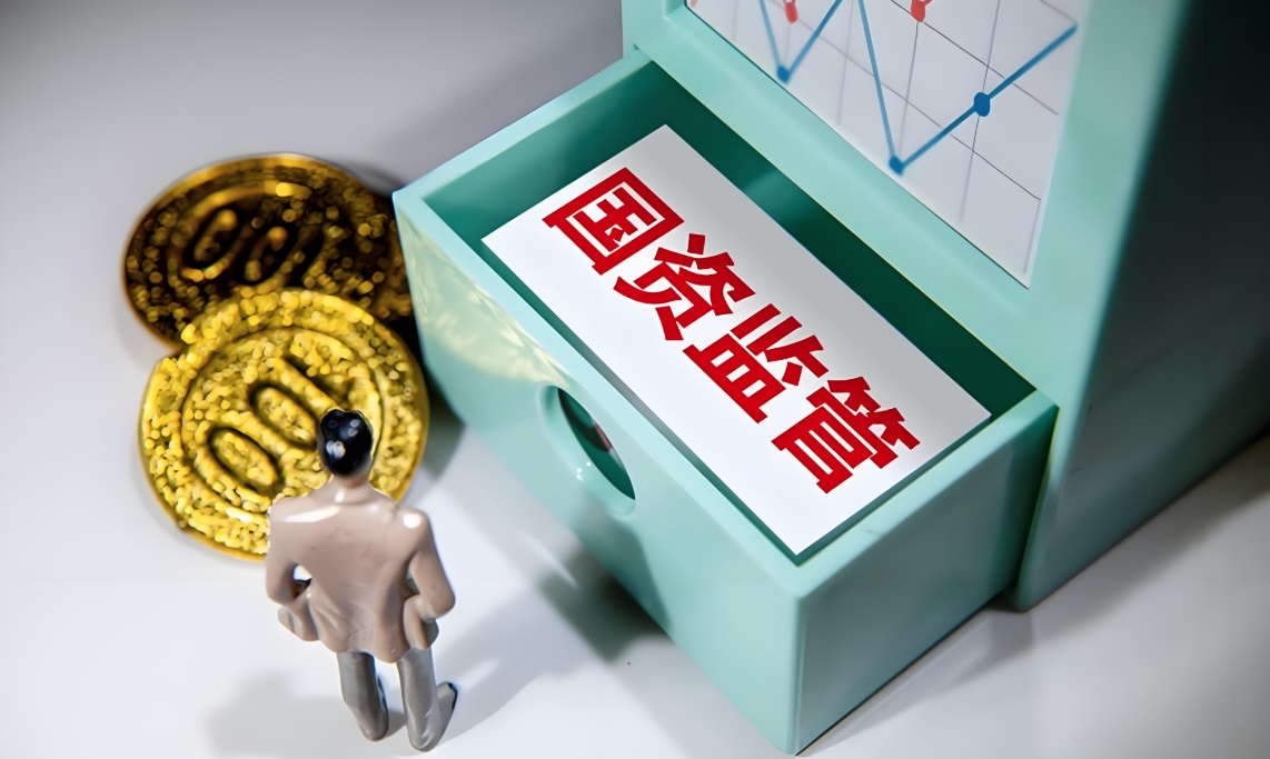 智慧國資國企監(jiān)管平臺