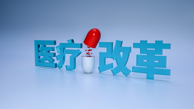 醫(yī)改“改”的是什么