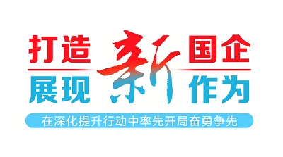 人民日報：加快打造現(xiàn)代新國企