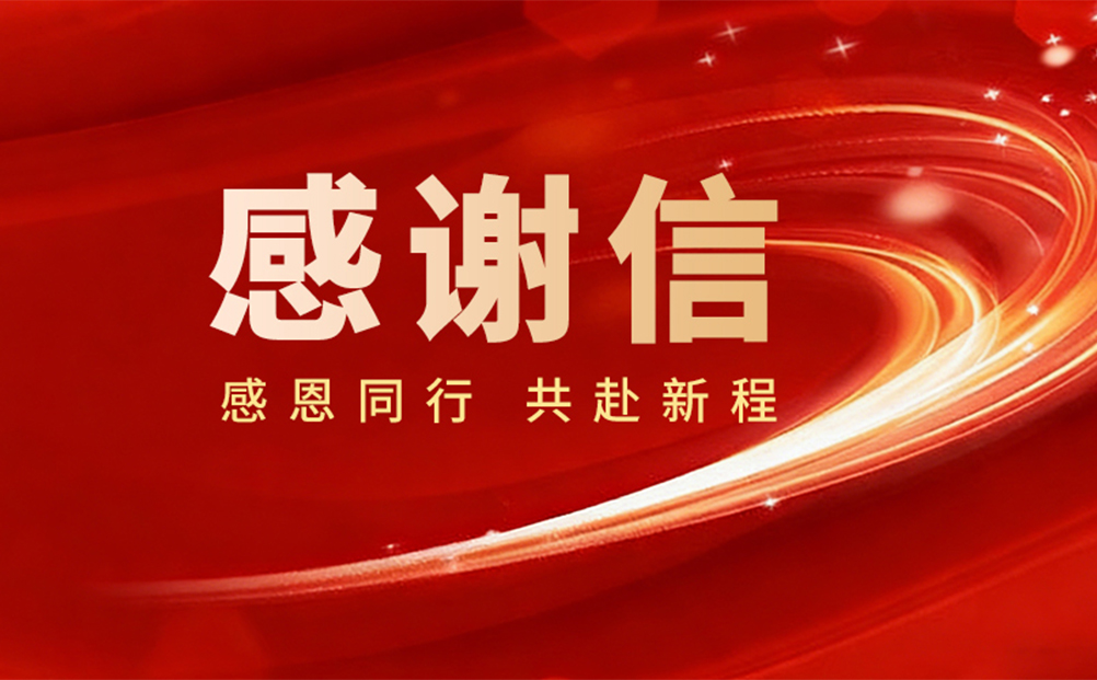 贊譽紛至 載譽前行 | 環(huán)球軟件收到多封感謝表揚信